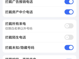 怎样设置网络电话拦截功能