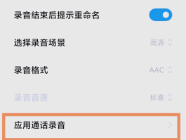 电话变声功能怎么设置
