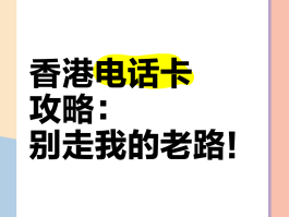 香港电话的格式是什么