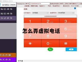 怎么弄虚拟电话