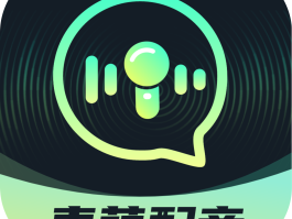 电话变声软件哪个好用免费的软件