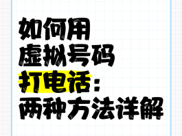 怎么给虚拟电话发短信