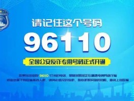 网络电话打举报电话安全吗