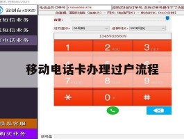 移动电话卡办理过户流程