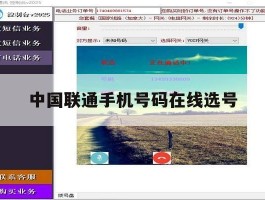 中国联通手机号码在线选号