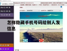 怎样隐藏手机号码给别人发信息