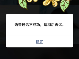 快手打电话显示账号异常