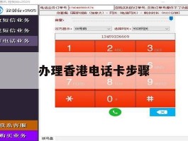 办理香港电话卡步骤