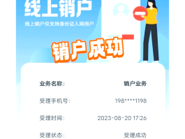 已实名电话卡怎么注销