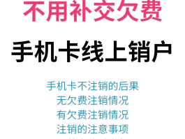 中国电信手机号码如何注销