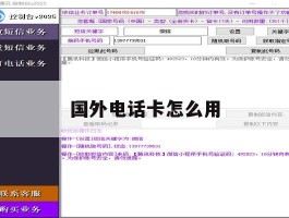 国外电话卡怎么用