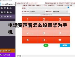 电话变声音怎么设置华为手机