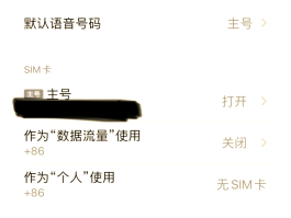 手机打网络电话软件不显示本机号码怎么办