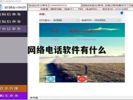 网络电话软件有什么