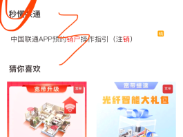 联通手机号怎么注销掉在app上