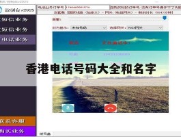 香港电话号码大全和名字