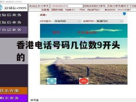 香港电话号码几位数9开头的