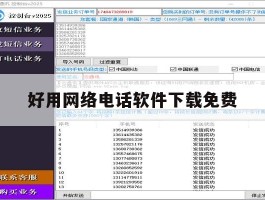 好用网络电话软件下载免费