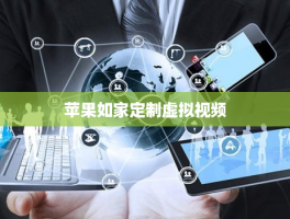 虚拟电话能被追查吗安全吗苹果