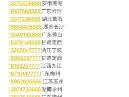 联通手机号段查询