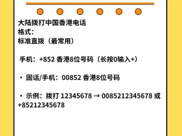 大陆打香港电话需要加什么