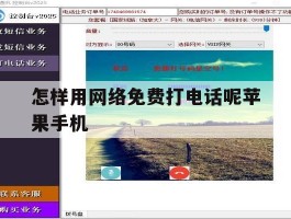 怎样用网络免费打电话呢苹果手机