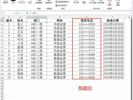 隐藏手机号中间4位的方法是什么呢视频