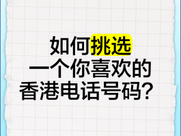 香港电话开头加什么号