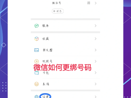 微信里隐藏手机号怎么弄