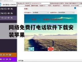 网络免费打电话软件下载安装苹果