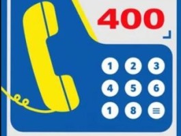 手机打400电话免费吗?