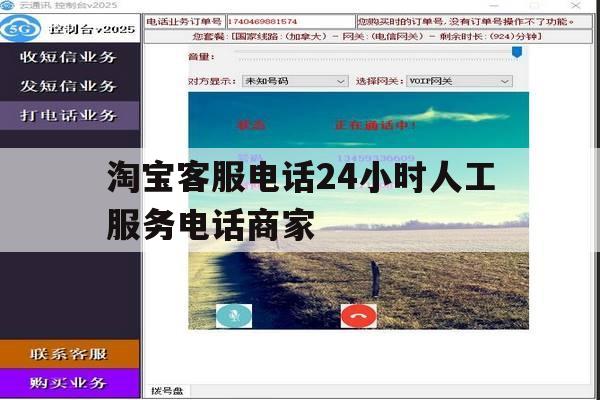 淘宝客服电话24小时人工服务电话商家 淘宝客服电话24小时人工服务电话商家
