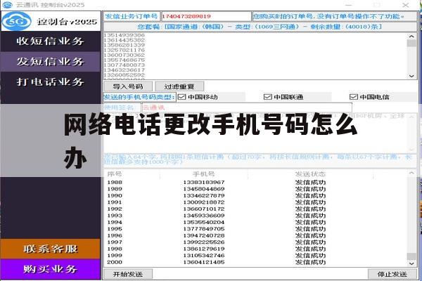 网络电话更改手机号码怎么办 网络电话更改手机号码怎么办
