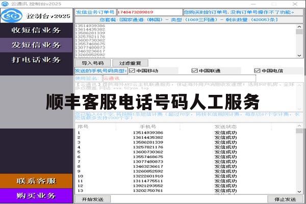 顺丰客服电话号码人工服务 顺丰客服电话号码人工服务