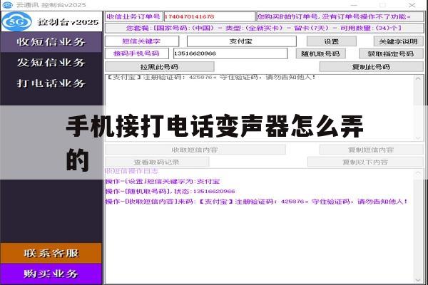 手机接打电话变声器怎么弄的 手机接打电话变声器怎么弄的