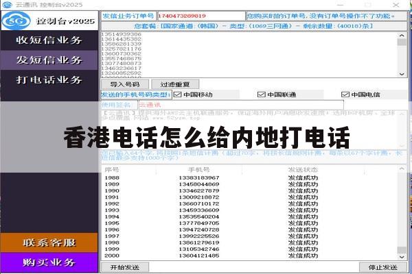 香港电话怎么给内地打电话 香港电话怎么给内地打电话