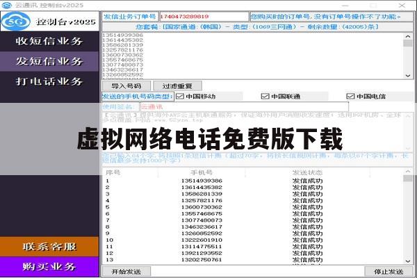 虚拟网络电话免费版下载 虚拟网络电话免费版下载