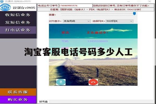 淘宝客服电话号码多少人工 淘宝客服电话号码多少人工