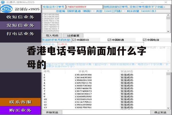 香港电话号码前面加什么字母的 香港电话号码前面加什么字母的