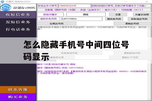 怎么隐藏手机号中间四位号码显示 怎么隐藏手机号中间四位号码显示