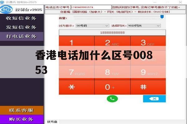 香港电话加什么区号00853 香港电话加什么区号00853