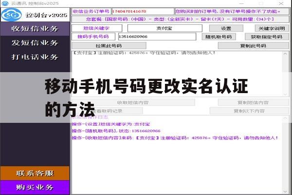 移动手机号码更改实名认证的方法 移动手机号码更改实名认证的方法