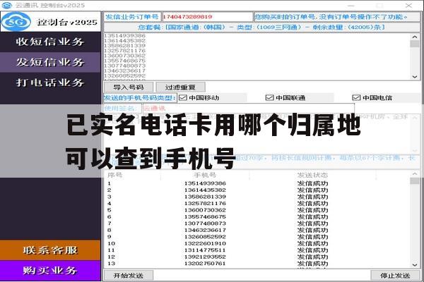 已实名电话卡用哪个归属地可以查到手机号 已实名电话卡用哪个归属地可以查到手机号