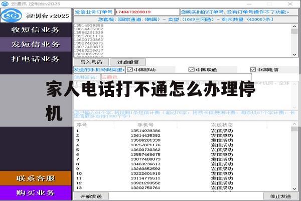 家人电话打不通怎么办理停机 家人电话打不通怎么办理停机