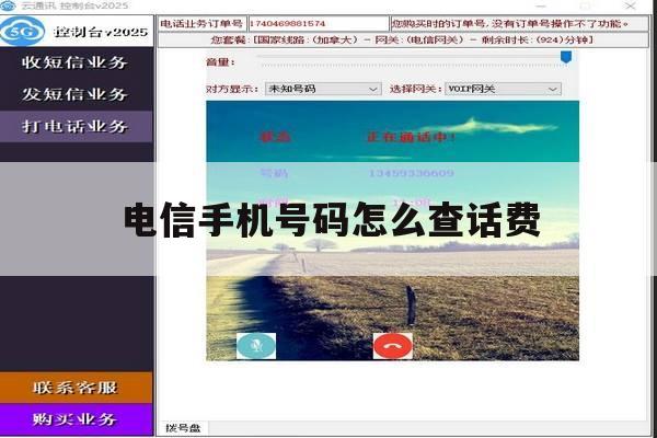 电信手机号码怎么查话费 电信手机号码怎么查话费
