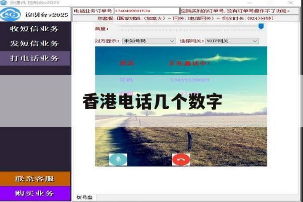 香港电话几个数字 香港电话几个数字