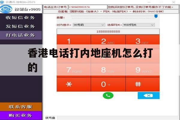 香港电话打内地座机怎么打的 香港电话打内地座机怎么打的