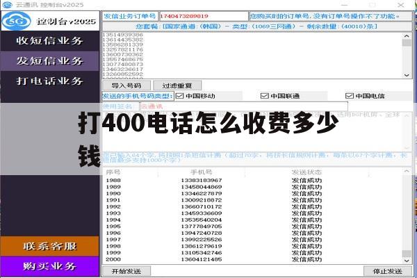 打400电话怎么收费多少钱 打400电话怎么收费多少钱