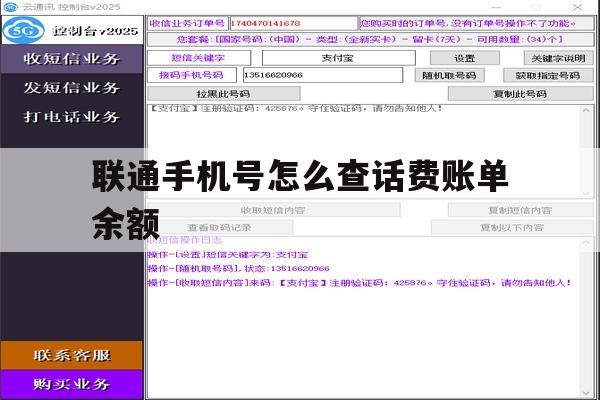 联通手机号怎么查话费账单余额 联通手机号怎么查话费账单余额