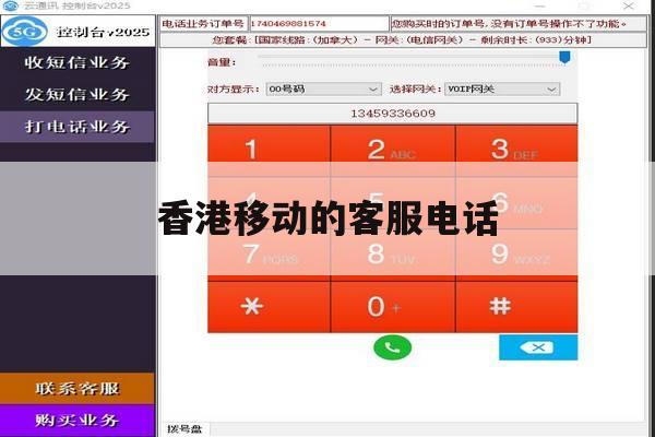 香港移动的客服电话 香港移动的客服电话